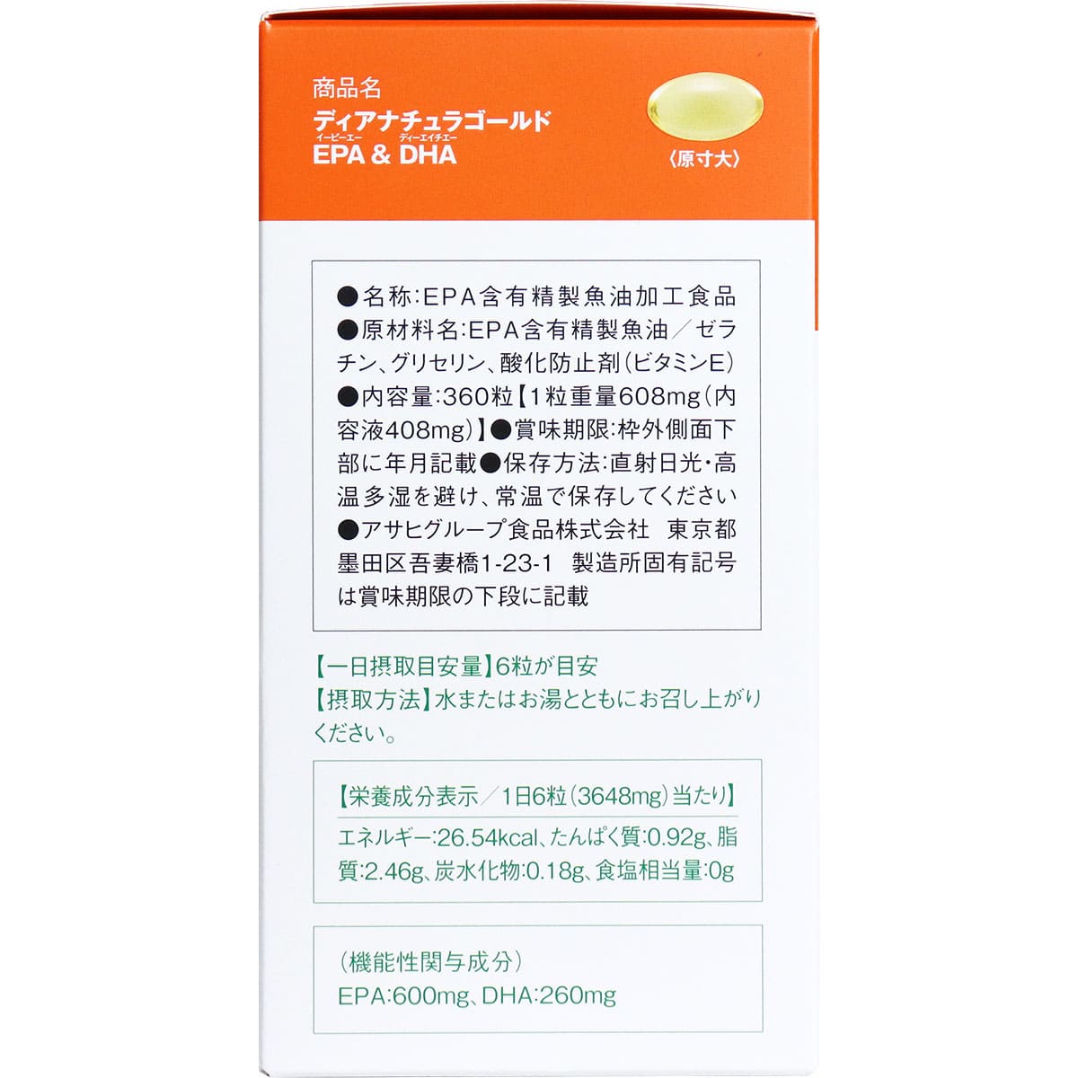ディアナチュラゴールド EPA&DHA 60日分 360粒入