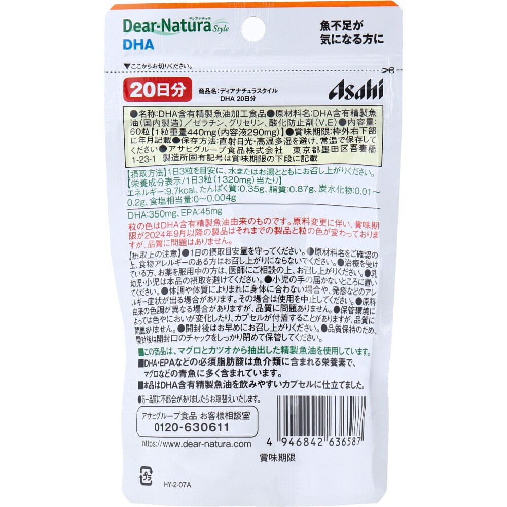 ディアナチュラスタイル DHA 20日分 60粒入