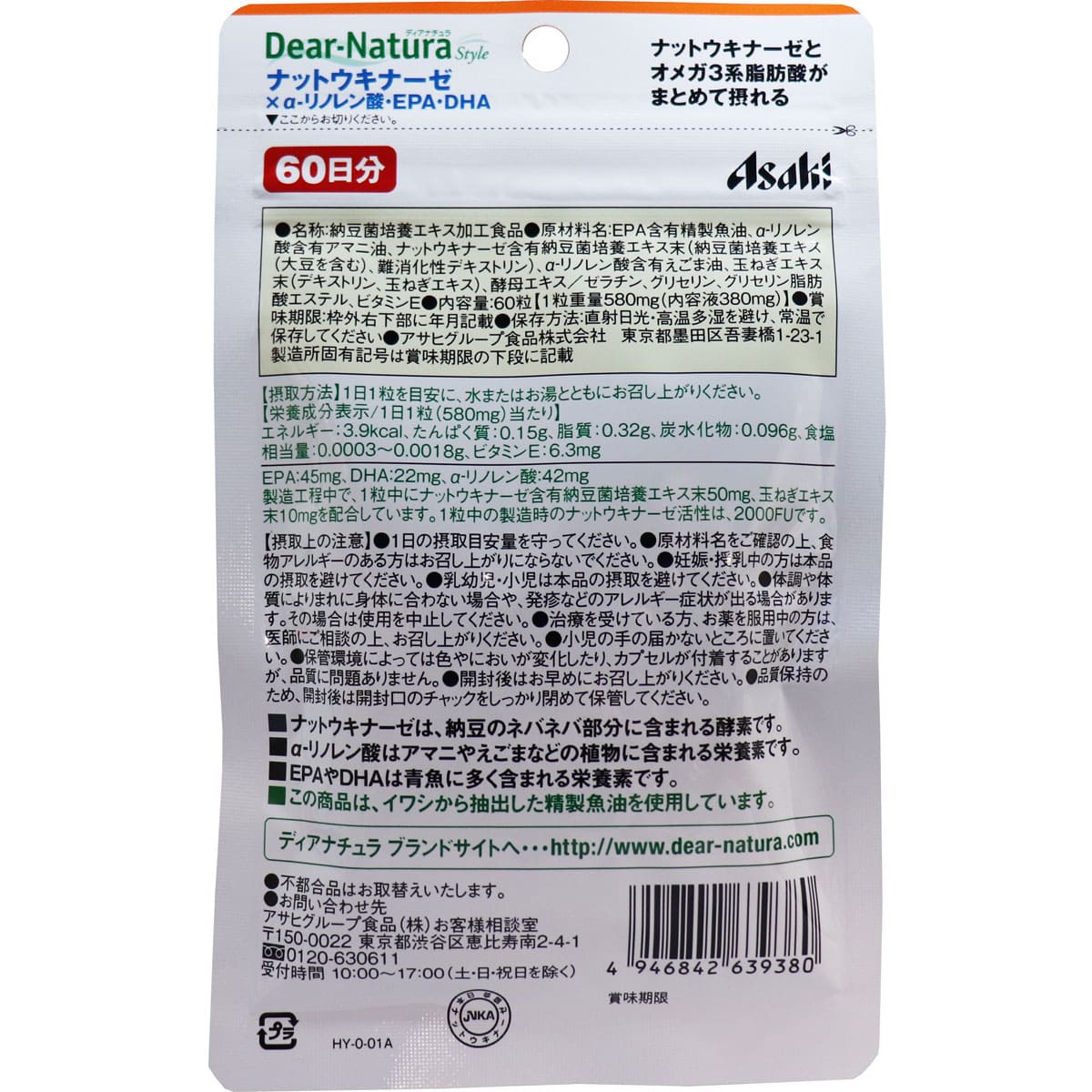 ディアナチュラスタイル ナットウキナーゼ×αリノレン酸・EPA・DHA 60日分 60粒入
