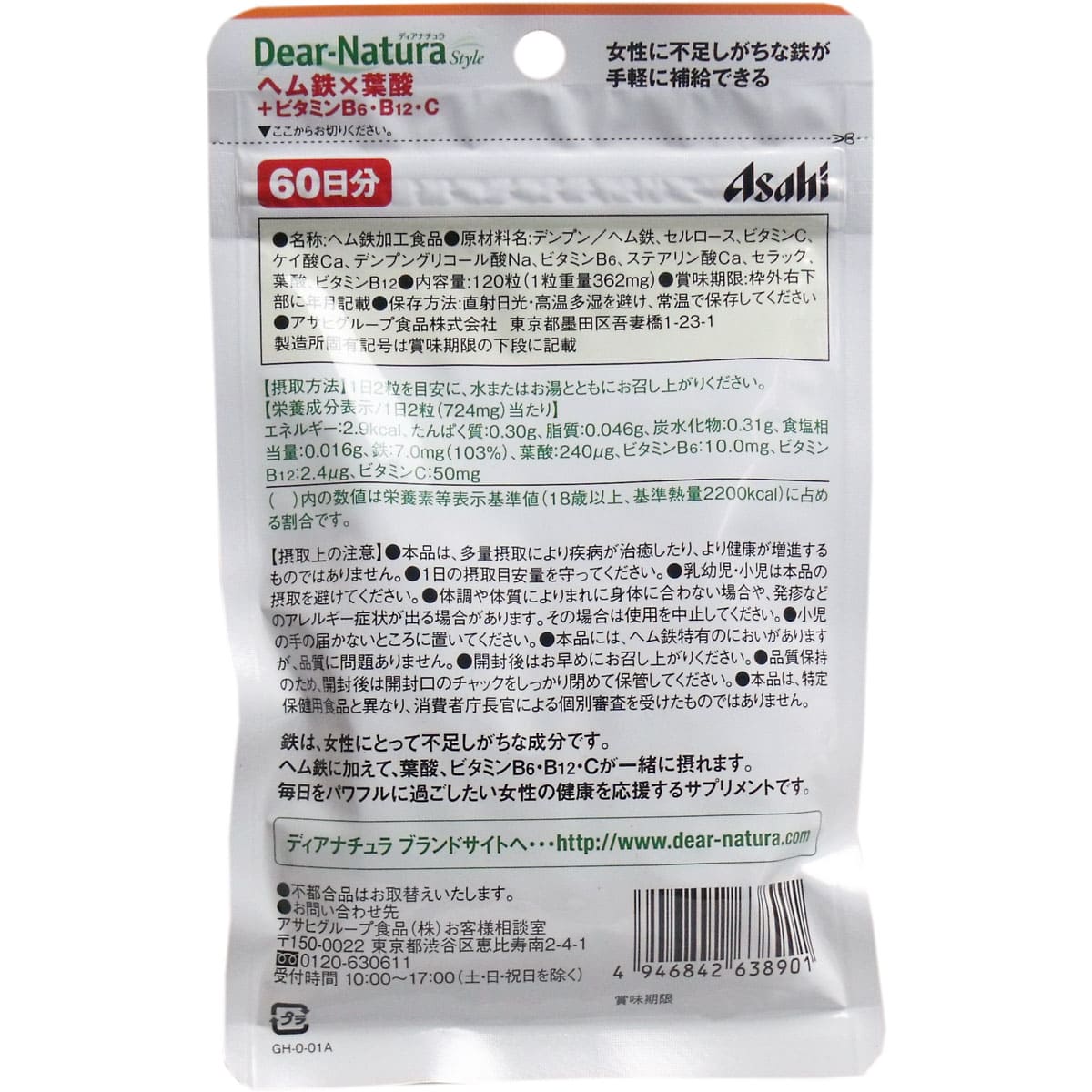 ディアナチュラスタイル ヘム鉄×葉酸+ビタミンB6・B12・C 60日分 120粒入