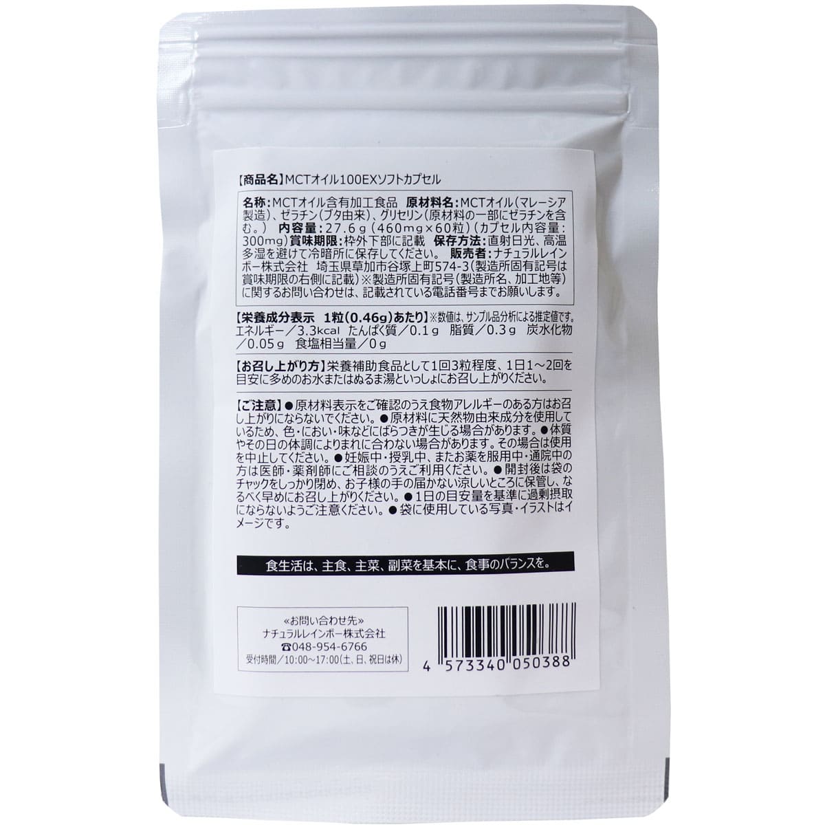 MCTオイル(中鎖脂肪酸)100EX ソフトカプセル 60粒入