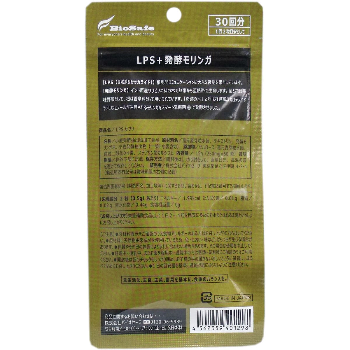 LPSサプリ スマート乳酸菌 60粒入