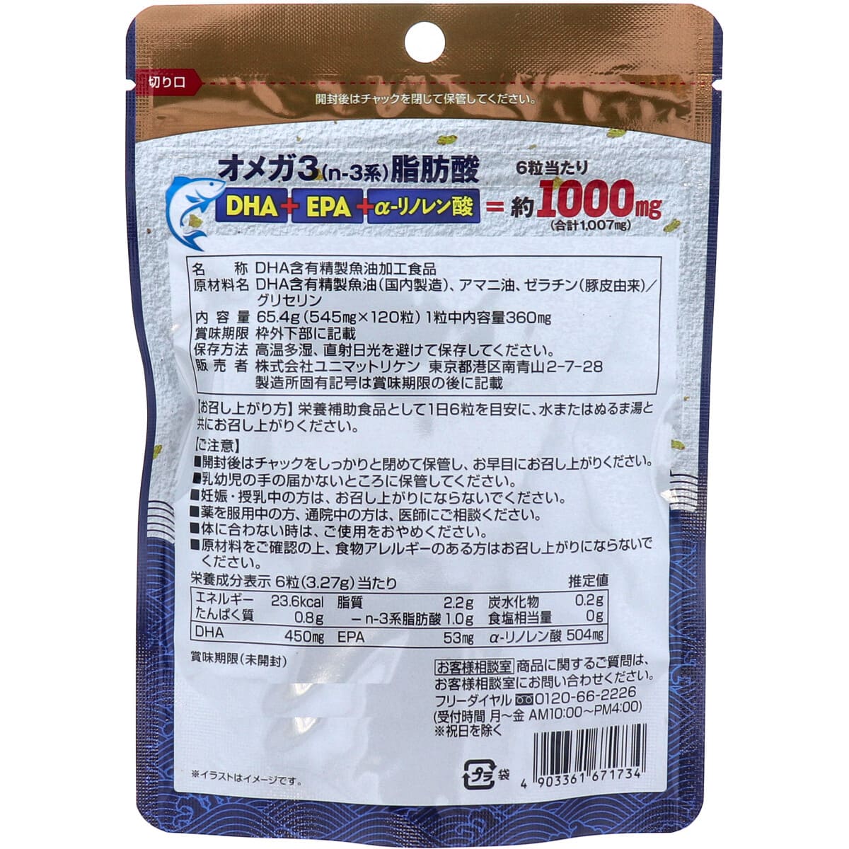 DHA&EPA オメガ3 1000 120粒入