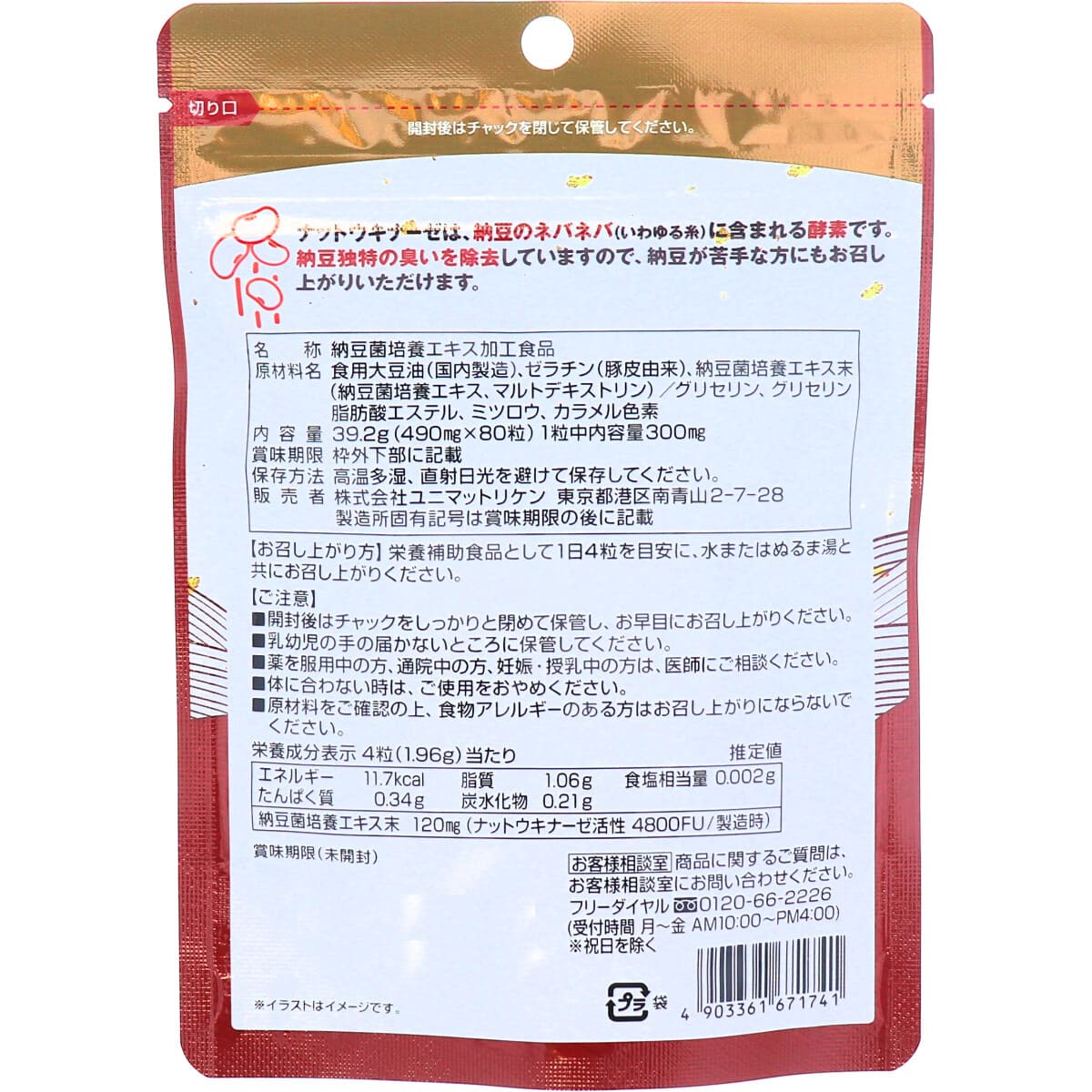 納豆キナーゼ 4800FU 80粒入