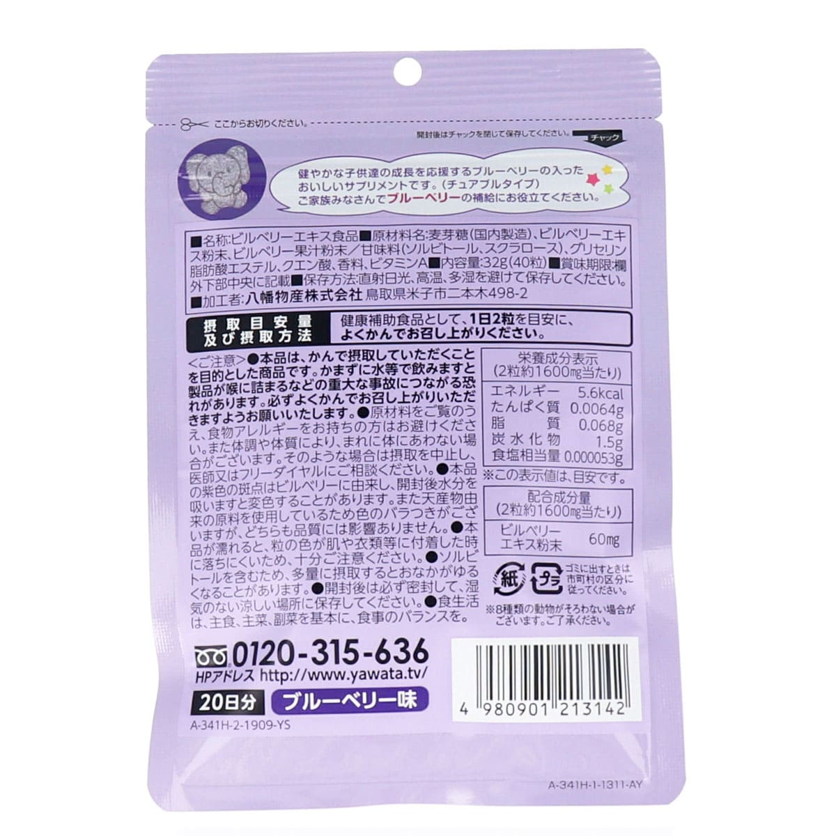 やわた モーっとブルーベリー 20日分 40粒入