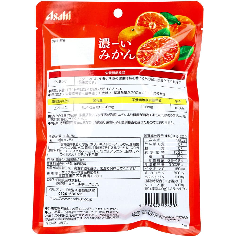 濃ーいみかん 84g