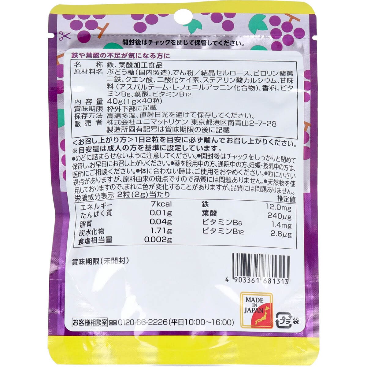 おやつにサプリZOO 鉄+葉酸 チュアブルタイプ ぶどう風味 40粒
