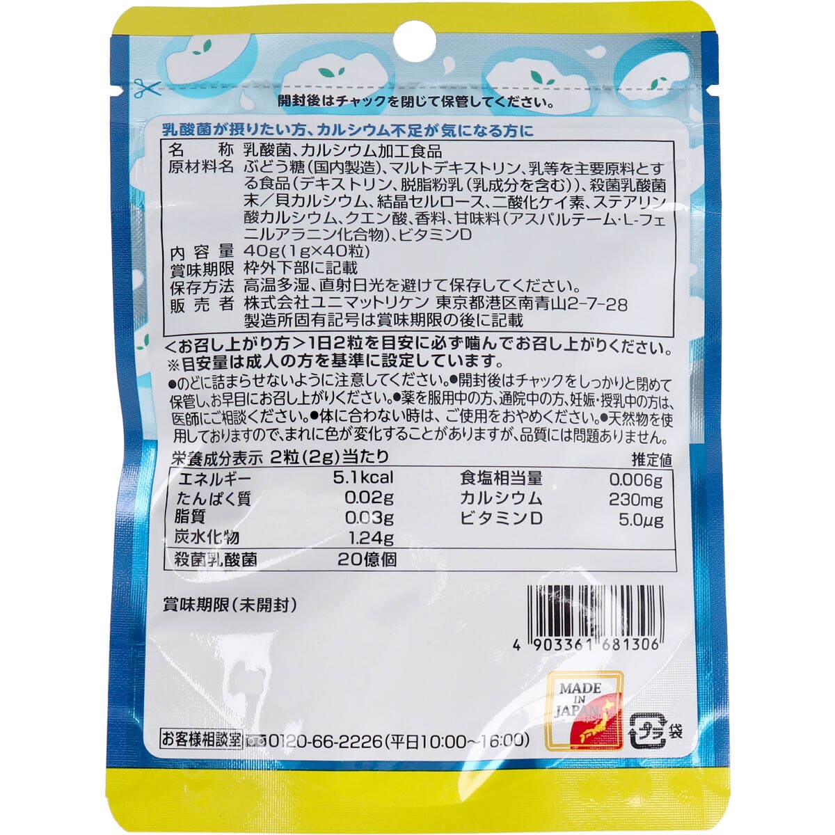 おやつにサプリZOO 乳酸菌+カルシウム+V.D ミックスフルーツヨーグルト 40粒