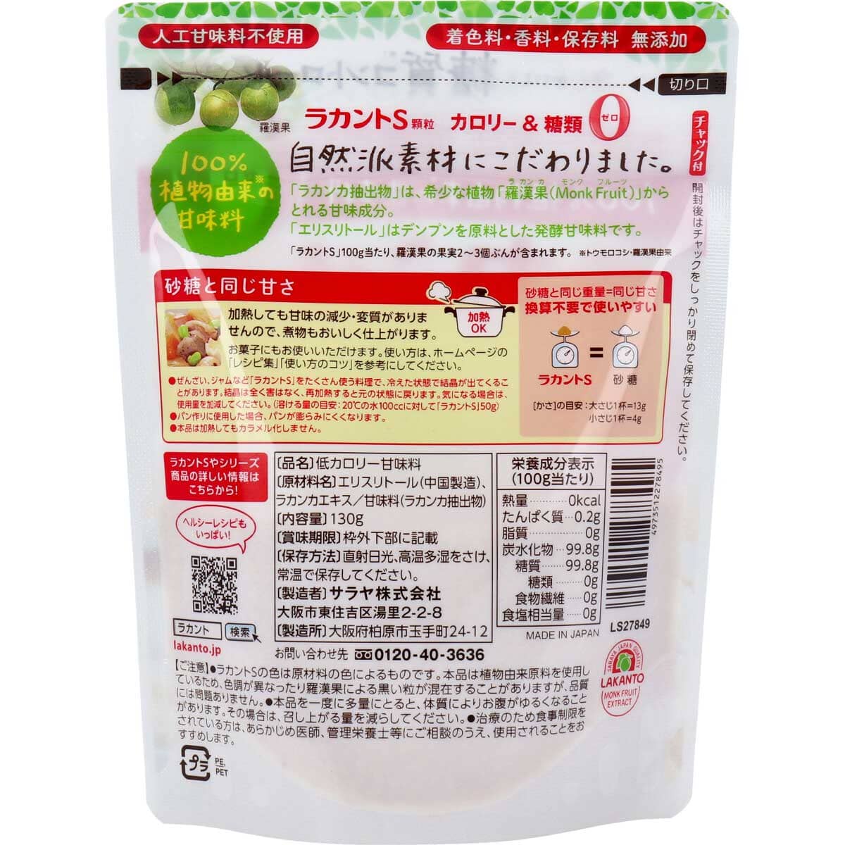 ラカントS 顆粒P 130g