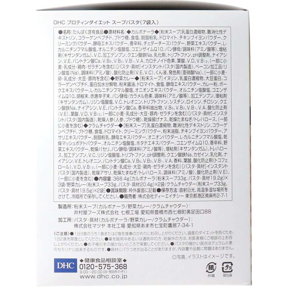 DHC プロティンダイエット スープパスタ 7袋入