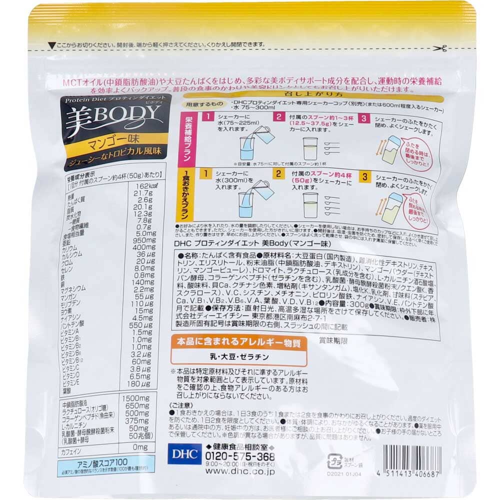 DHC プロティンダイエット 美Body マンゴー味 300g