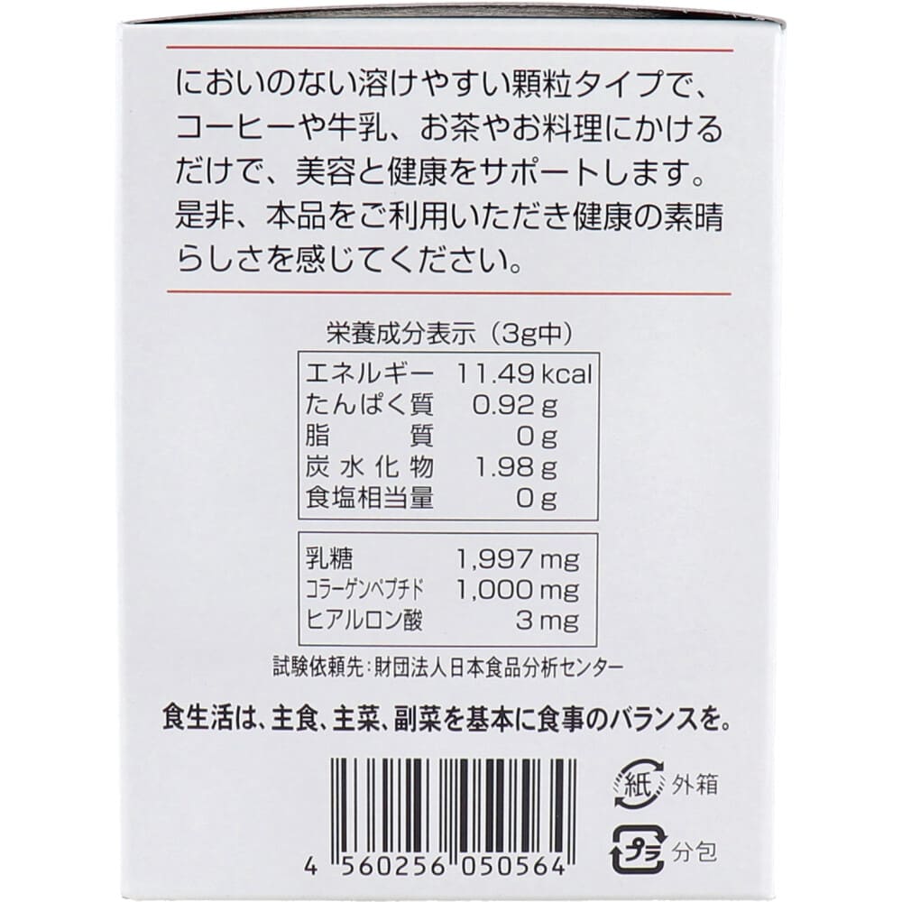 ヒアルロン酸コラーゲン 3g×25袋