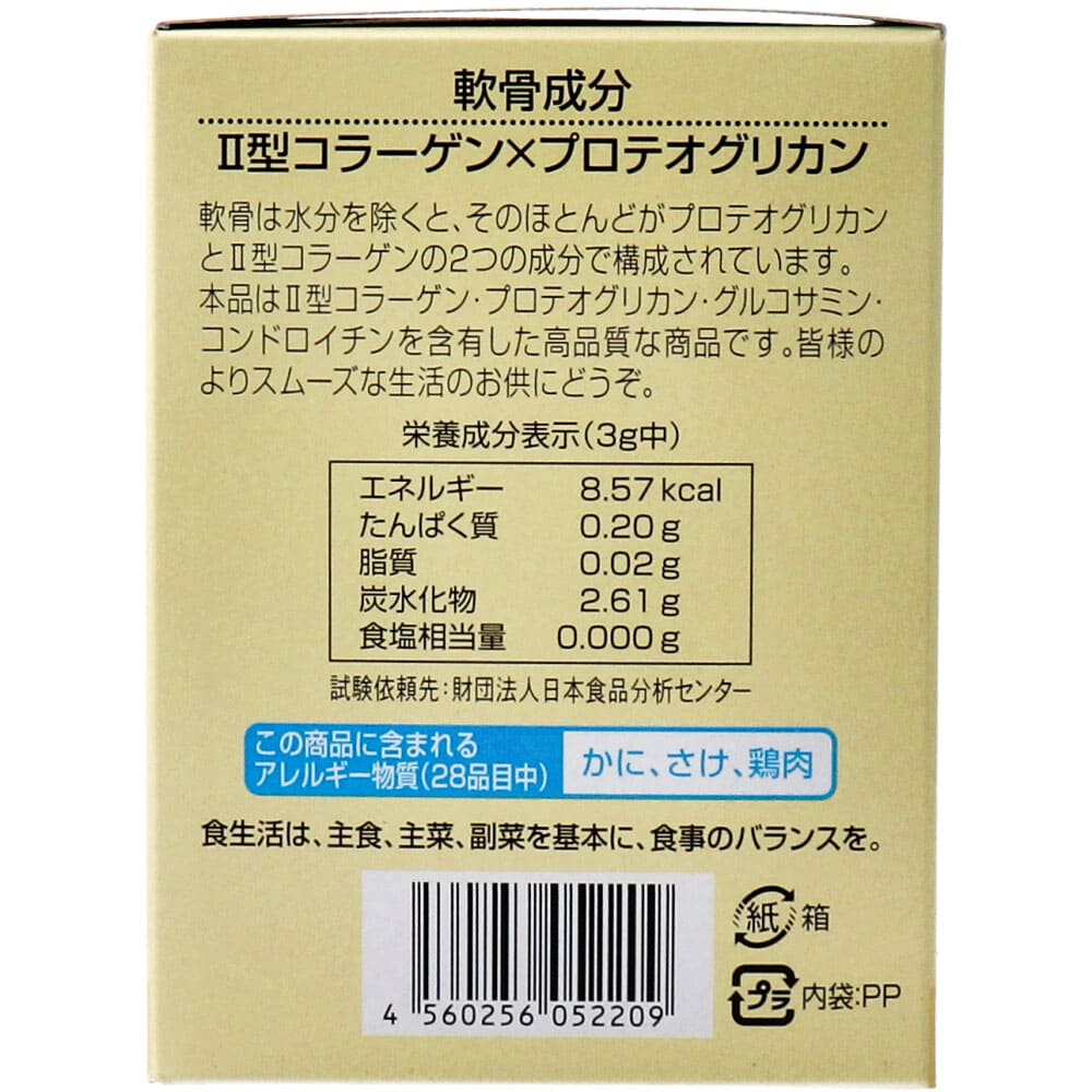 関節ケア四天王EX 3g×24包入
