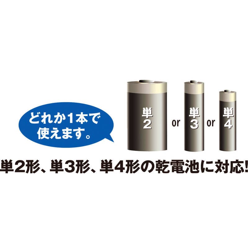 コーバン 単2・3・4 一本でライト KBN-234