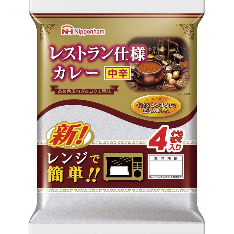 レストラン仕様カレー中辛(4P)