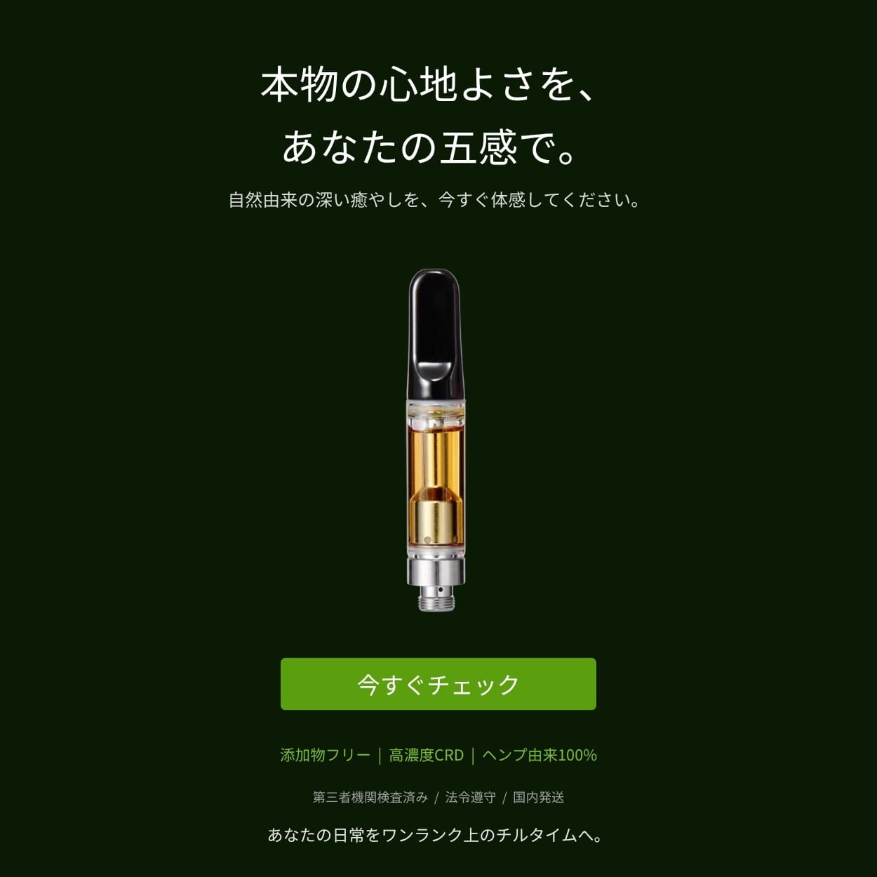 CBD / CBG CRD リキッド VAPE 用 510規格 容量 1ml 1本