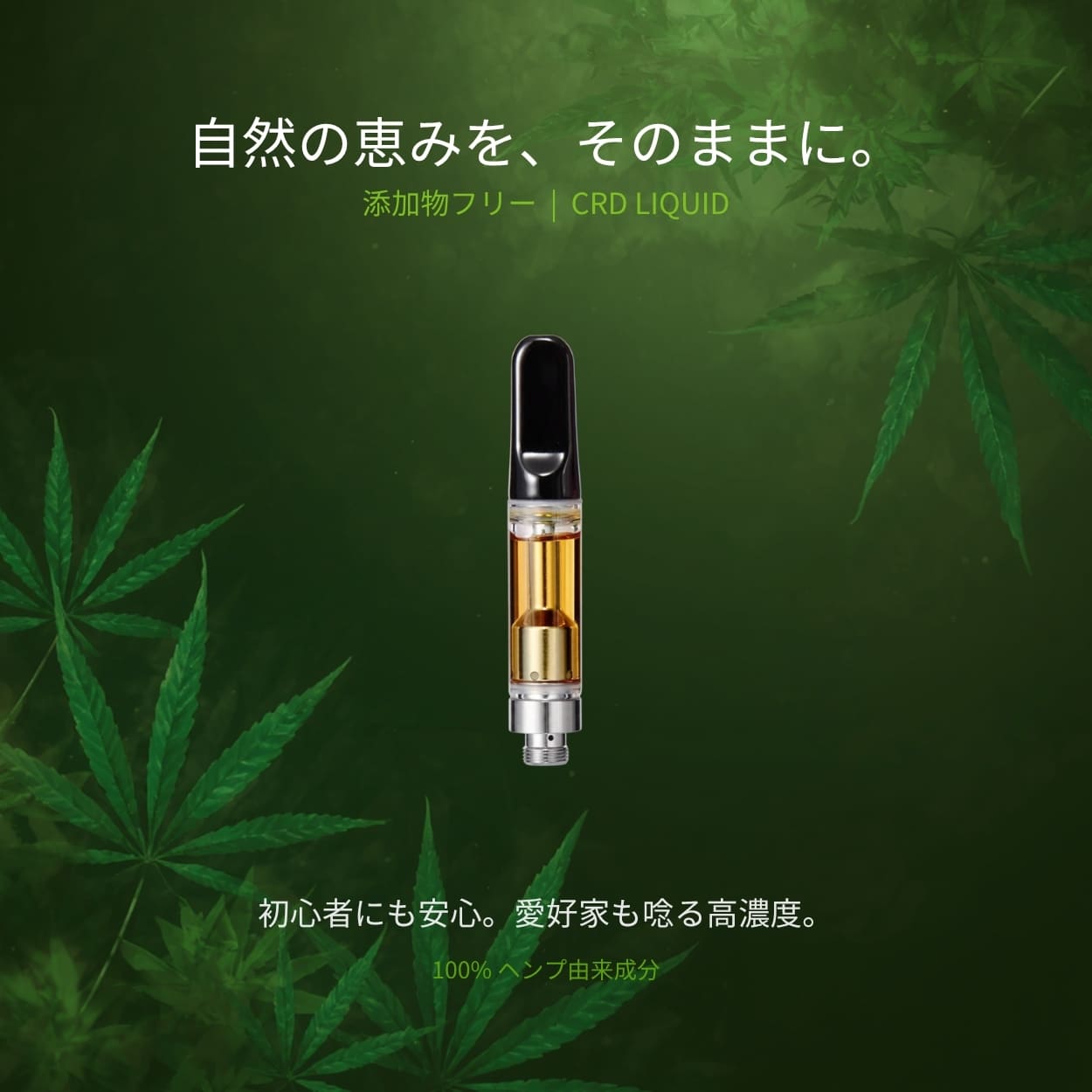 CBD / CBG CRD リキッド VAPE 用 510規格 容量 1ml 1本