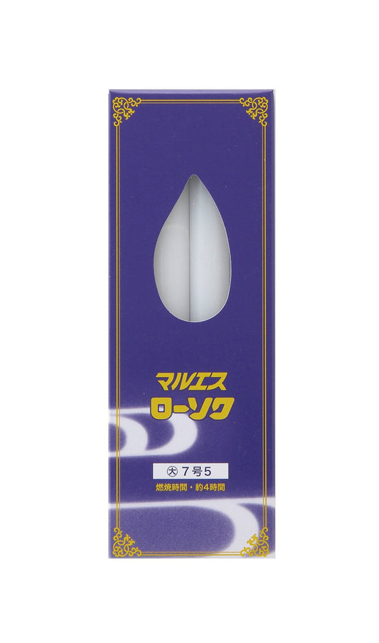 マルエスローソク大ロー７号５　２２５ｇ 容量225G マルエス ローソク