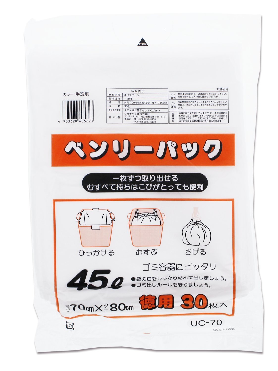 ＵＣ－７０　ベンリーパック　４５Ｌ　半透明３０枚 容量 ワタナベ ゴミ袋・ポリ袋