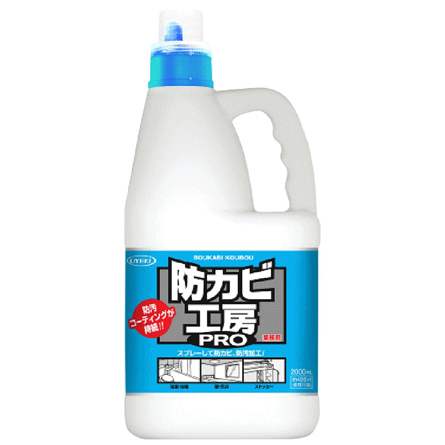 防カビ工房ＰＲＯ　業務用２Ｌ 容量2L ＵＹＥＫＩ 住居洗剤・重曹