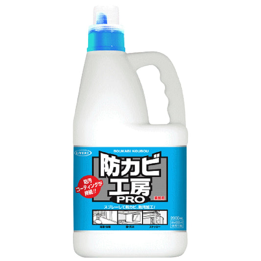 防カビ工房ＰＲＯ　業務用２Ｌ 容量2L ＵＹＥＫＩ 住居洗剤・重曹