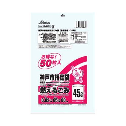 Ｓ－６５神戸市指定燃えるごみ４５Ｌ５０Ｐ 容量50P セイケツネットワーク ゴミ袋・ポリ袋