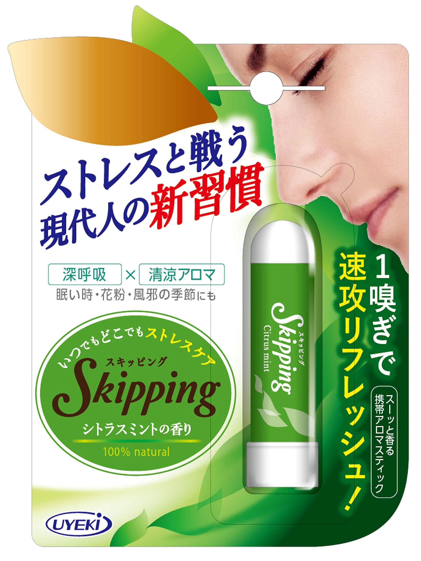 スキッピング　シトラスミントの香り 容量1個 ＵＹＥＫＩ 花粉症用品