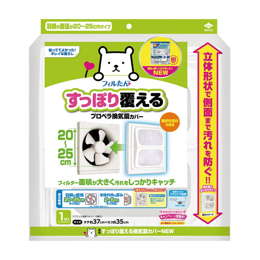 すっぽり覆える換気扇カバーＮＥＷ 容量1枚 東洋アルミ アルミ