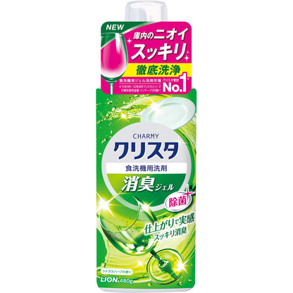 ＣＨＡＲＭＹ　クリスタ　消臭ジェル　本体 容量480G ライオン 自動食器洗い洗剤