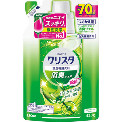 ＣＨＡＲＭＹ　クリスタ　消臭ジェル　つめかえ用 容量420G ライオン 自動食器洗い洗剤