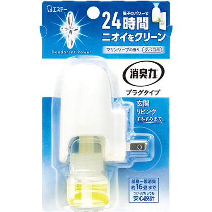 消臭力　プラグタイプ　本体　タバコ用マリンソープの香り 容量20ML エステー 芳香剤・部屋用