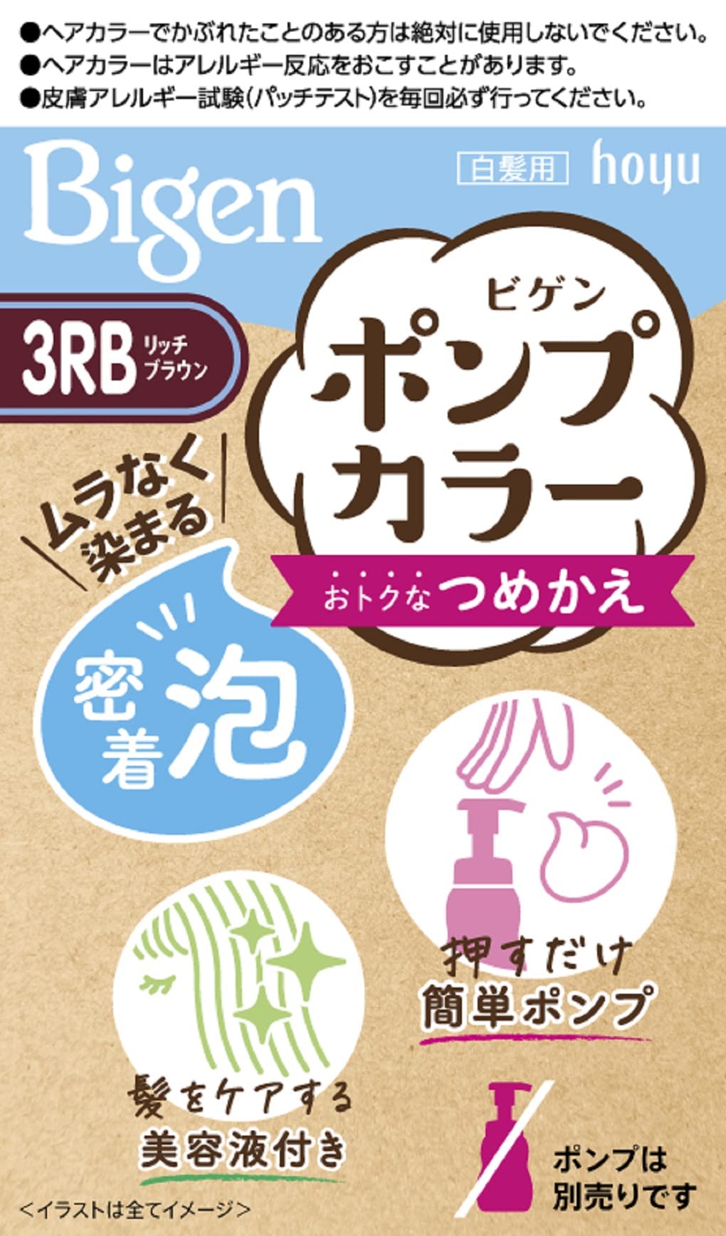 ビゲンポンプカラー　つめかえ　3RB　リッチブラウン 容量105ML ホーユー ヘアカラー・白髪用
