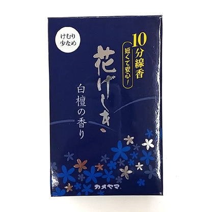 花げしき 白檀の香り10分 容量50G カメヤマ お線香