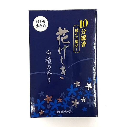 花げしき 白檀の香り10分 容量50G カメヤマ お線香