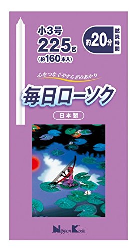 毎日ローソク　小３号　２２５Ｇ 容量225G 日本香堂 ローソク