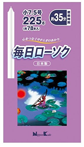 毎日ローソク　小７．５号　２２５Ｇ 容量225G 日本香堂 ローソク
