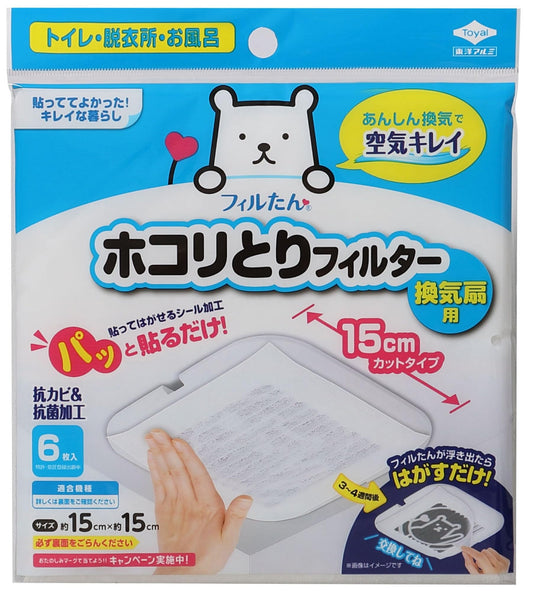 パッと貼るだけホコリとりフィルター換気扇用15cm 6枚入 容量6枚 東洋アルミ フィルター