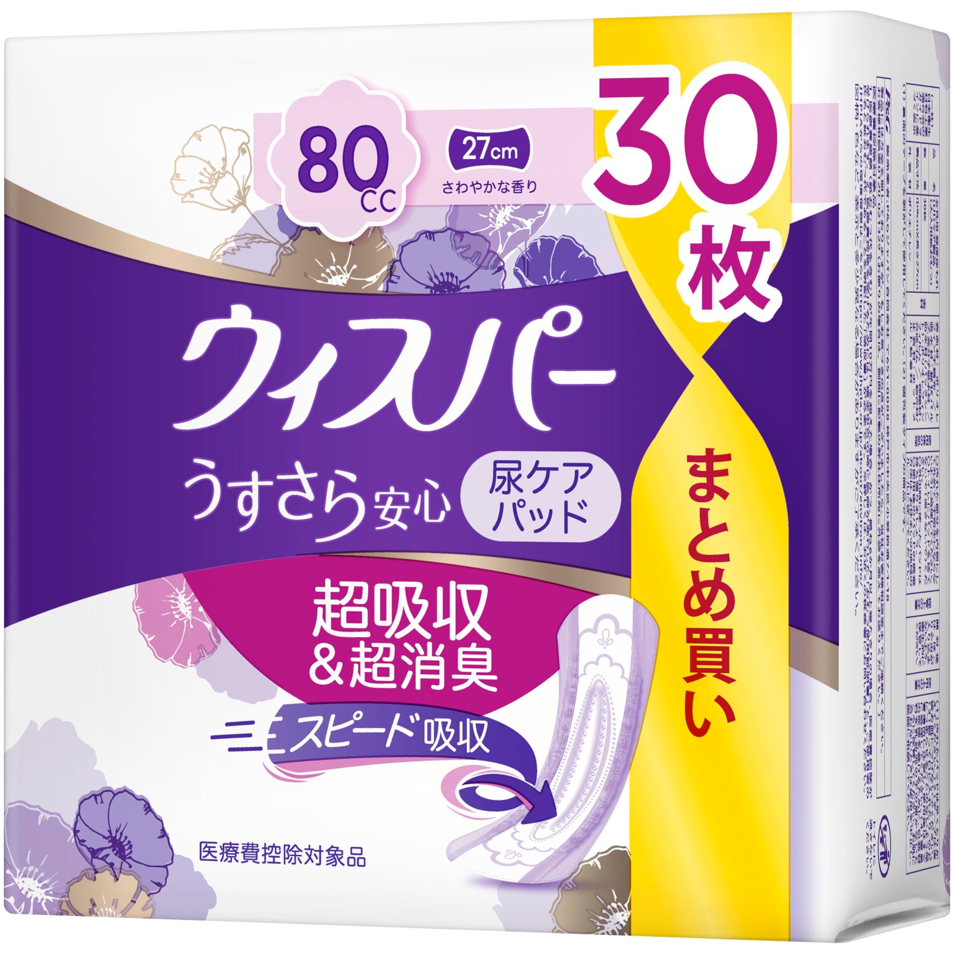 ウィスパ－ うすさら安心 安心の中量用 80cc 30枚 容量30枚 Ｐ＆Ｇ 大人用オムツ