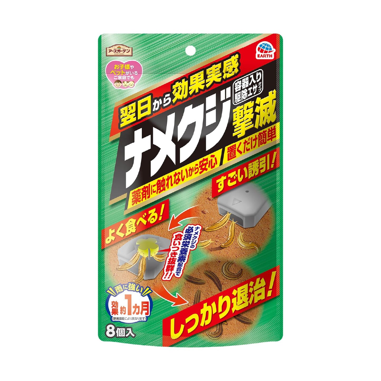 アースガーデン ナメクジ撃滅 容器入り 駆除エサタイプ 8個入 容量8個 アース製薬 園芸用品・殺虫剤