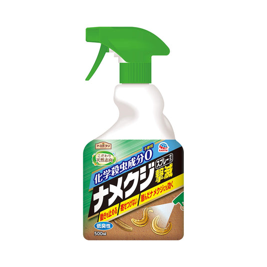 アースガーデン ナメクジ撃滅 スプレータイプ 500ml 容量500ML アース製薬 園芸用品・殺虫剤