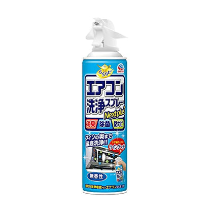 らくハピ エアコン洗浄スプレー Nextplus 無香性 420ml 容量420ML アース製薬 エアコン掃除