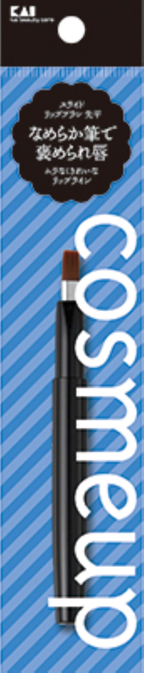 cosmeup スライドリップブラシ 先平 容量1本 貝印 メイク
