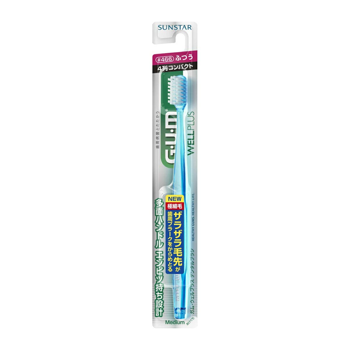 GUM ガム ウェルプラス デンタルブラシ ＃466 ふつう 1本 容量1本 サンスター 歯ブラシ