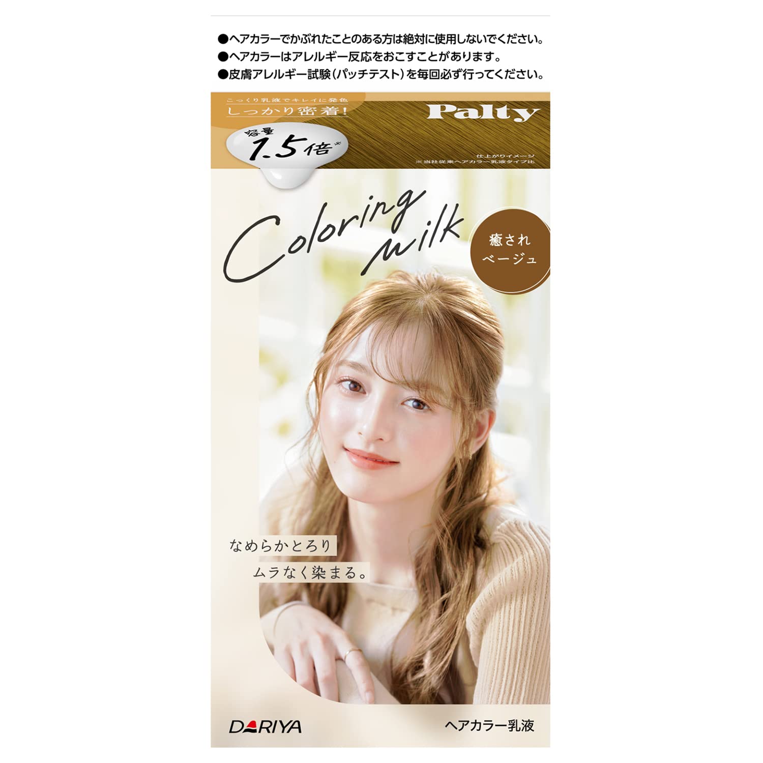 パルティ カラーリングミルク ＜癒されベージュ＞ 容量1個 ダリヤ ヘアカラー・黒髪用