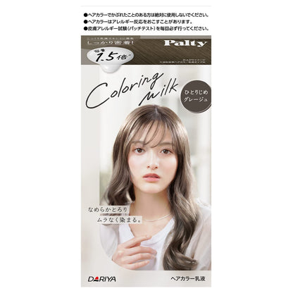 パルティ カラーリングミルク ＜ひとりじめグレージュ＞ 容量1個 ダリヤ ヘアカラー・黒髪用
