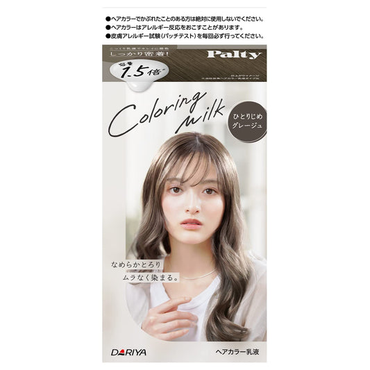 パルティ カラーリングミルク ＜ひとりじめグレージュ＞ 容量1個 ダリヤ ヘアカラー・黒髪用
