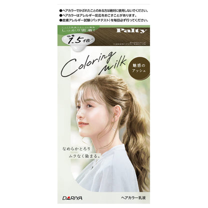 パルティ カラーリングミルク ＜魅惑のアッシュ＞ 容量1個 ダリヤ ヘアカラー・黒髪用