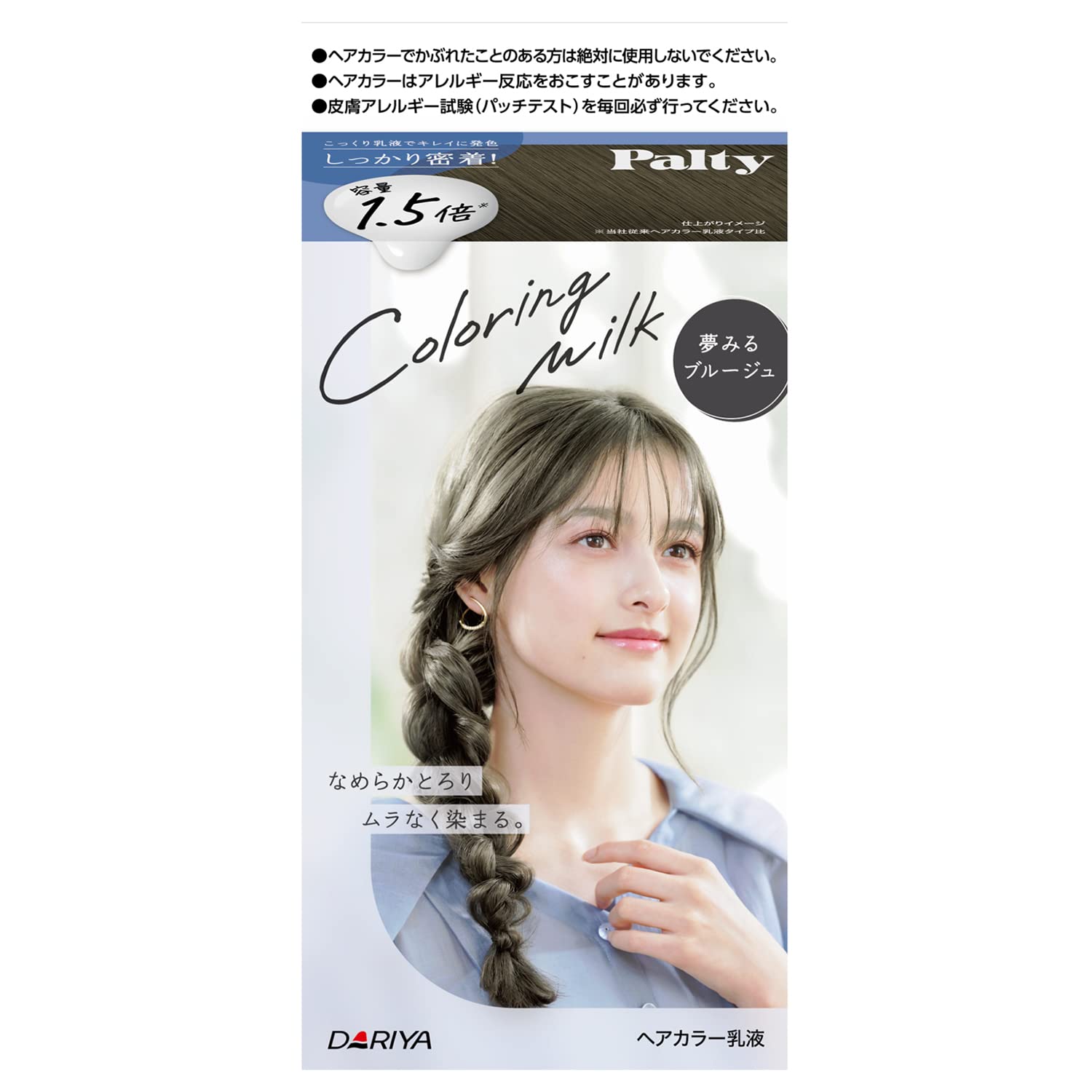パルティ カラーリングミルク ＜夢みるブルージュ＞ 容量1個 ダリヤ ヘアカラー・黒髪用