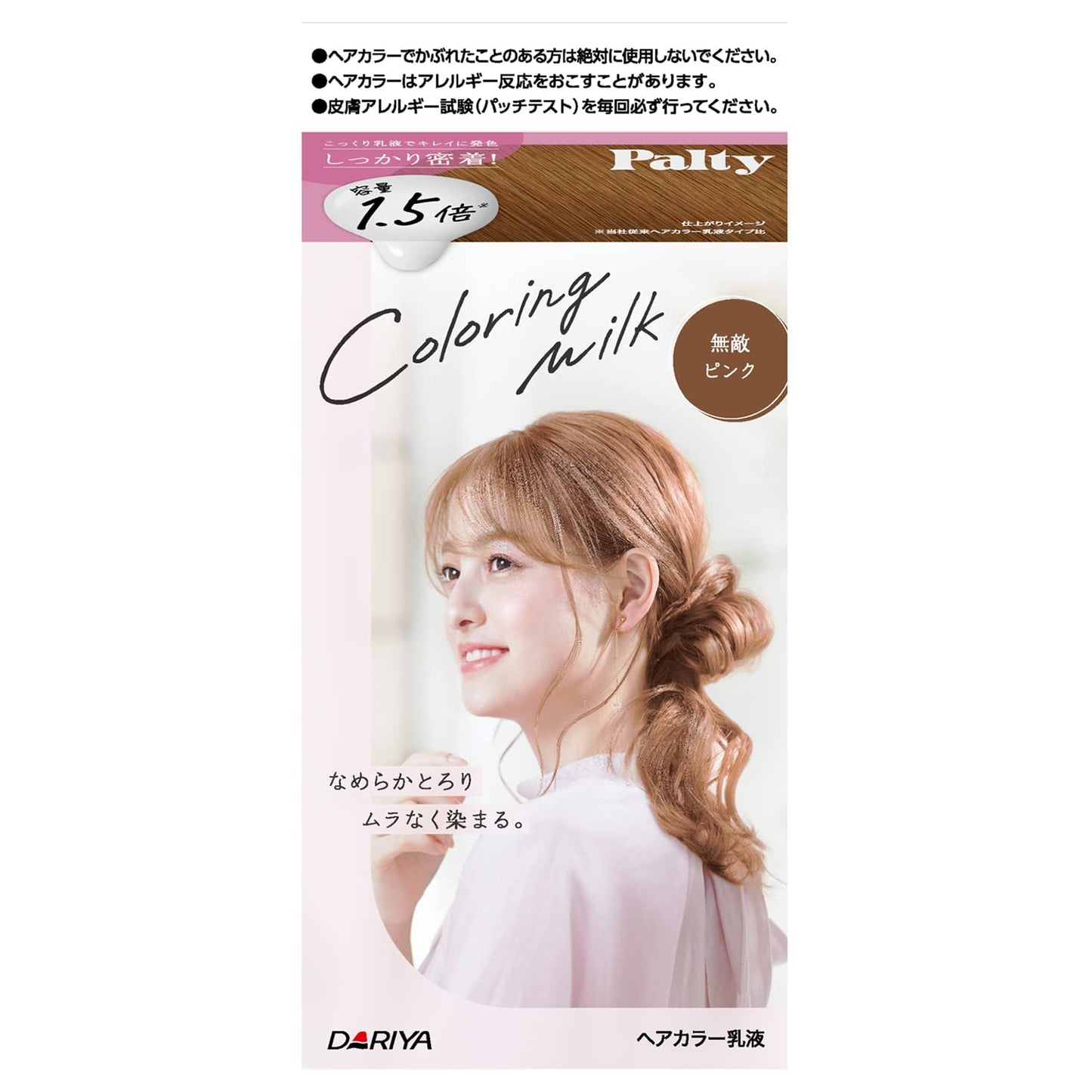 パルティ カラーリングミルク ＜無敵ピンク＞ 容量1個 ダリヤ ヘアカラー・黒髪用
