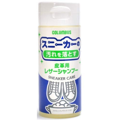 スニーカーケアレザーシャンプー 容量150ML コロンブス シューケア